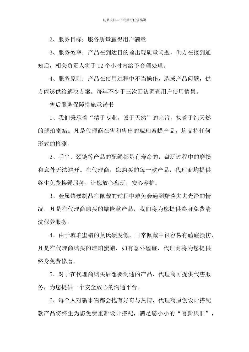 售后服务保障措施承诺书_第2页