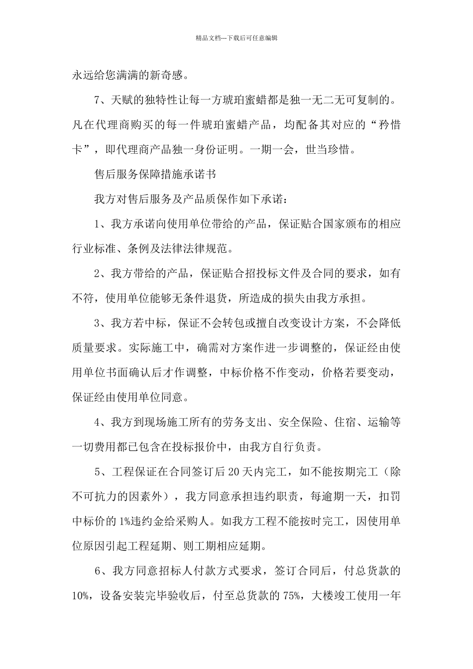 售后服务保障措施承诺书_第3页