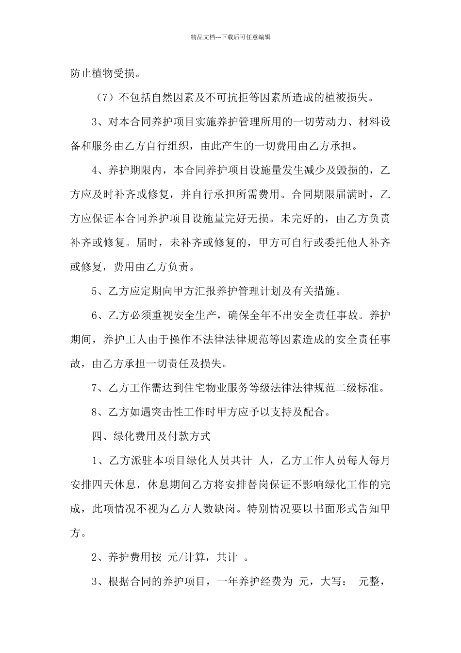 售后服务保障承诺书最新范本四篇_第3页