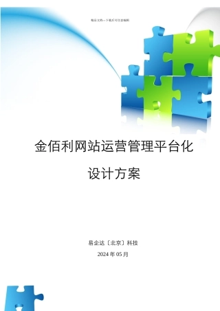 售后服务信息处理系统需求解决方案