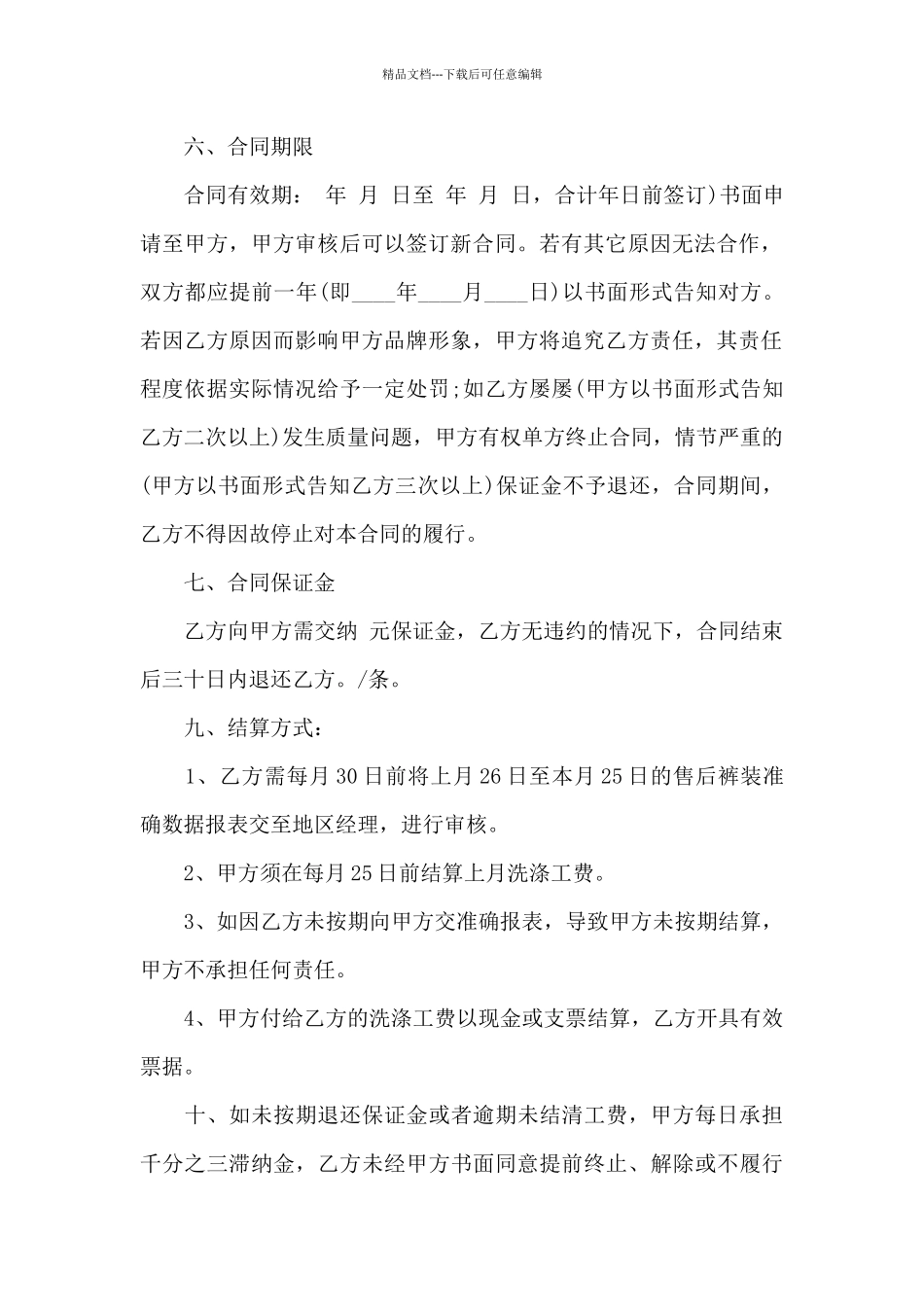 售后服务合同集合15篇_第2页