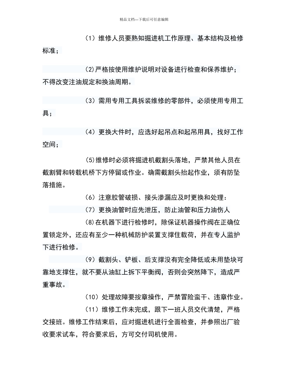 售后服务安全管理制度_第3页