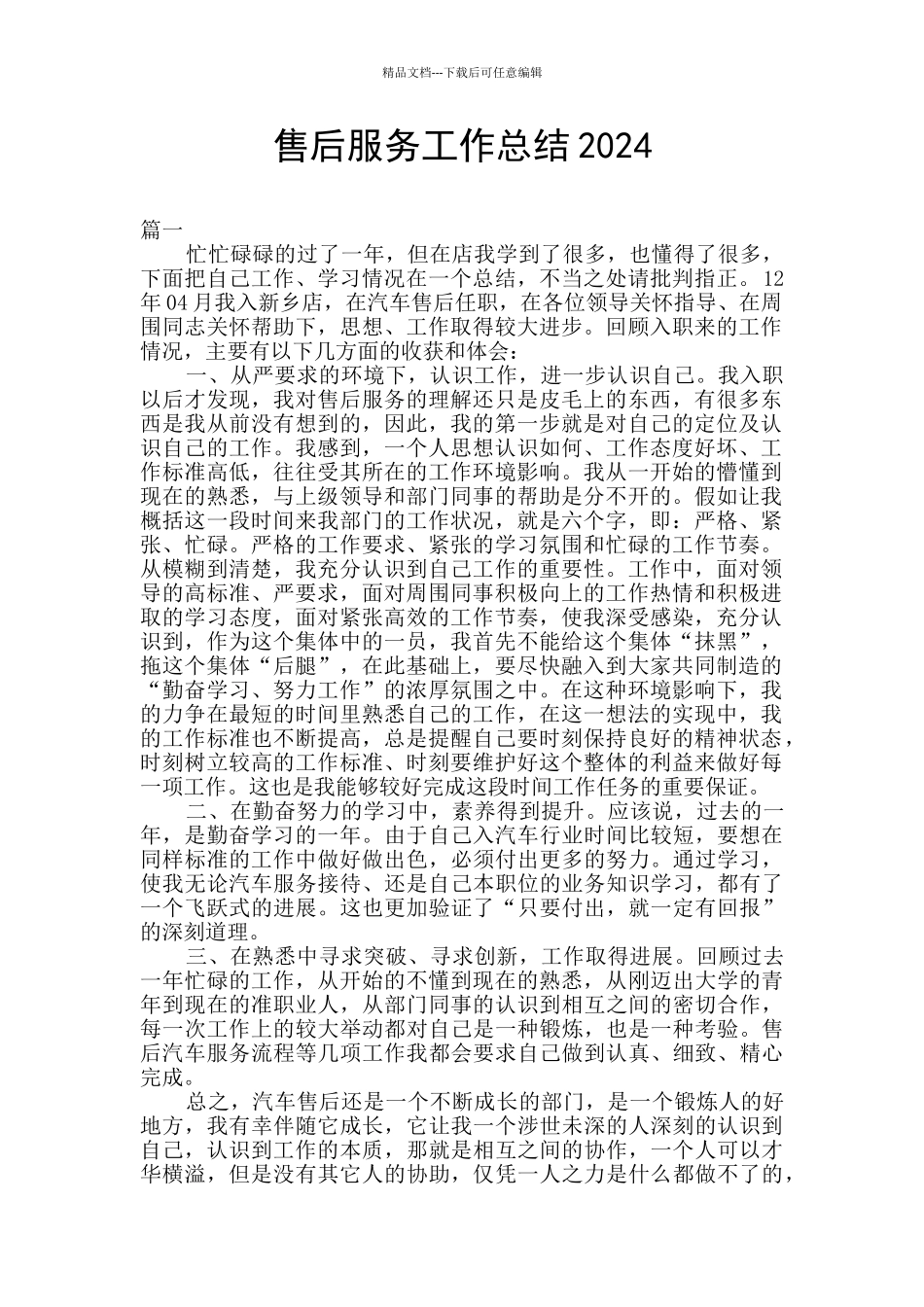 售后服务工作总结2024_第1页