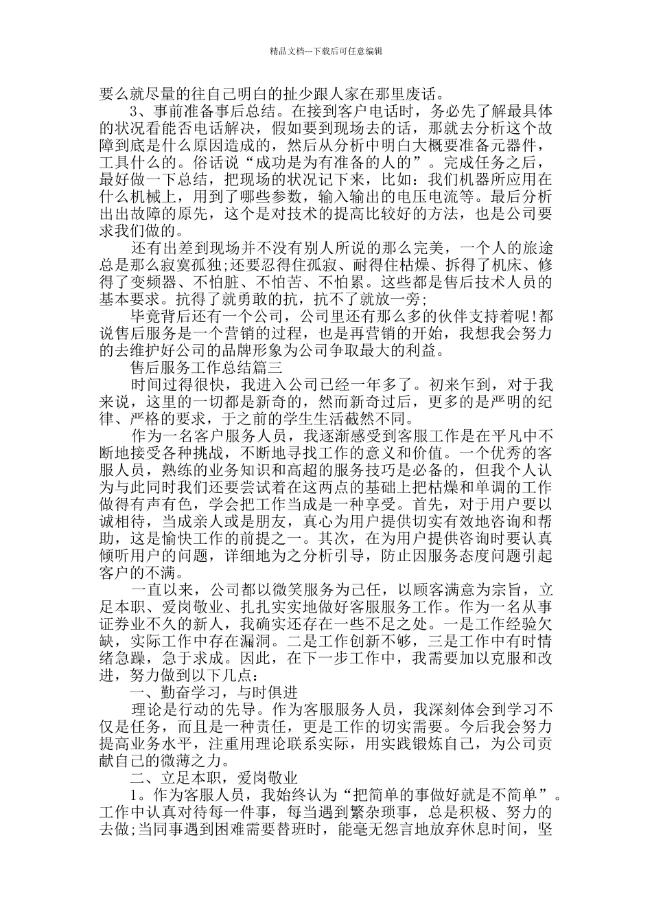 售后服务工作总结2024_第3页