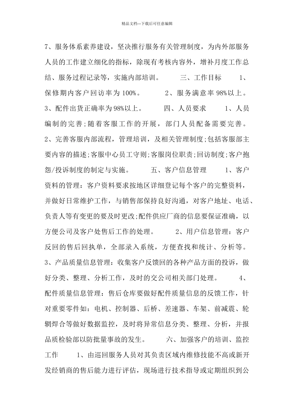 售后服务工作计划范文三篇_第2页