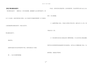 售后服务承诺书