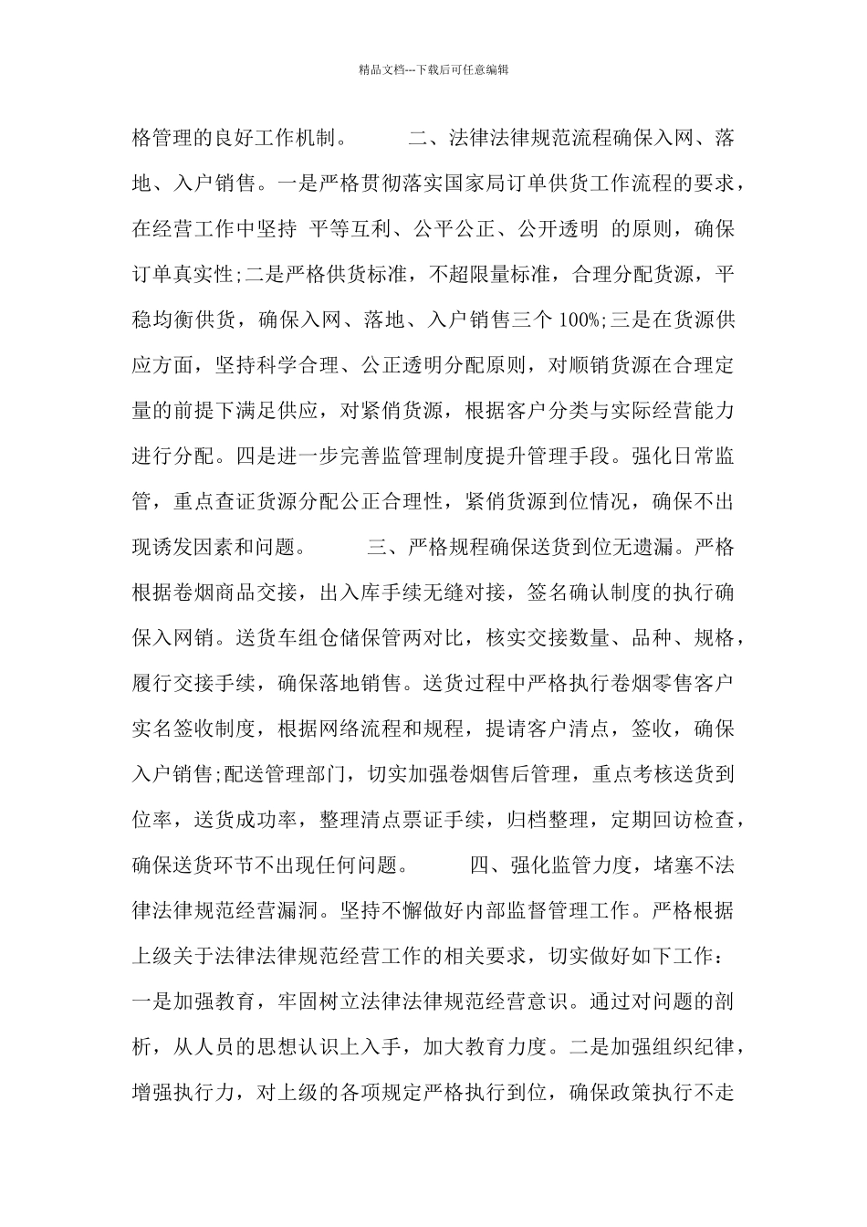 售后服务整改报告范文三篇_第3页