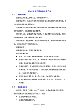 售后服务方案版本