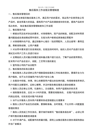 售后服务管理制度及工作流程