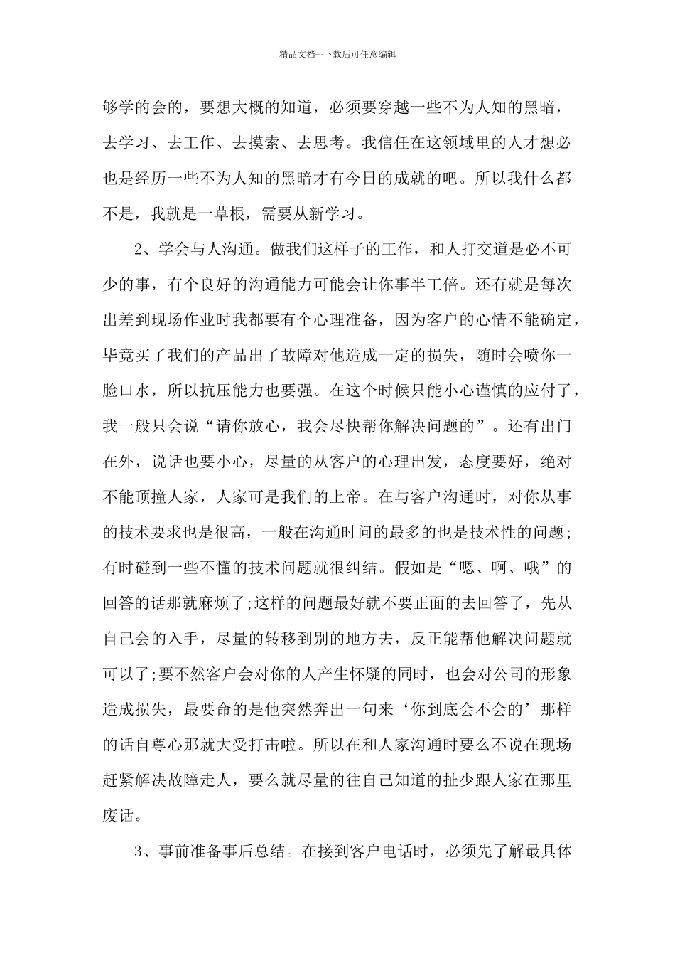 售后服务顾问工作总结_第2页