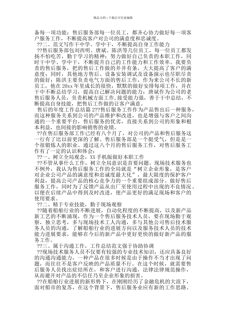 售后的年度工作总结三篇_第2页