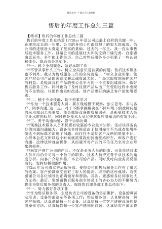 售后的年度工作总结三篇