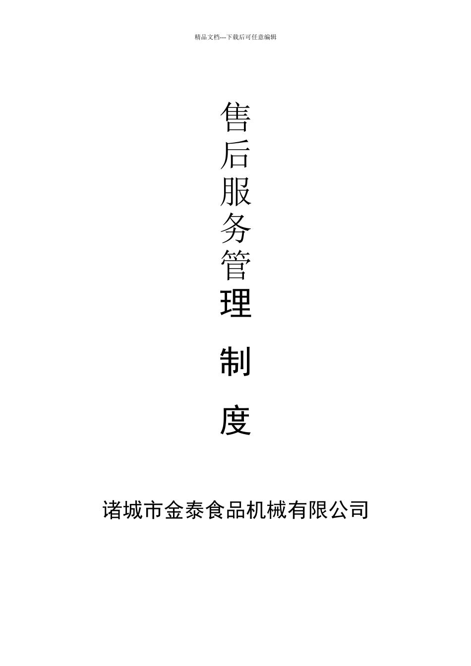 售后管理制度_第1页