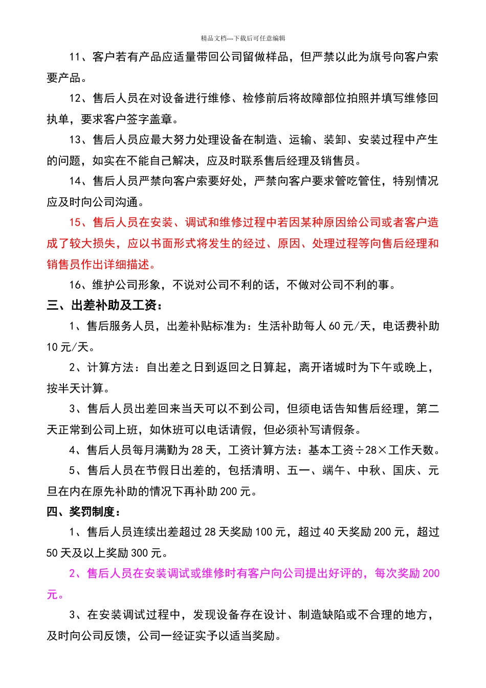 售后管理制度_第3页