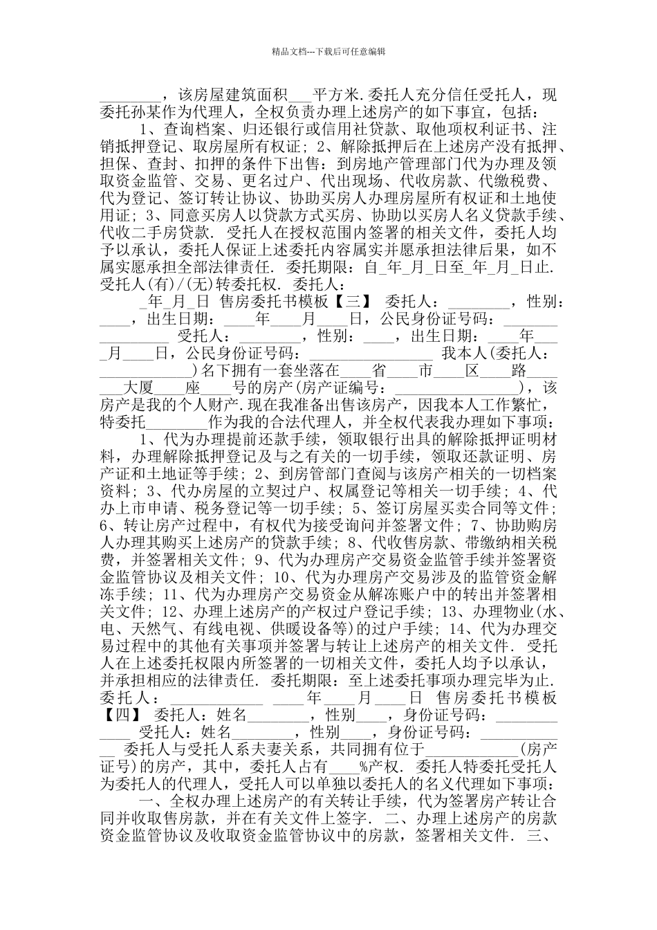 售房委托书模板三标准版_第2页