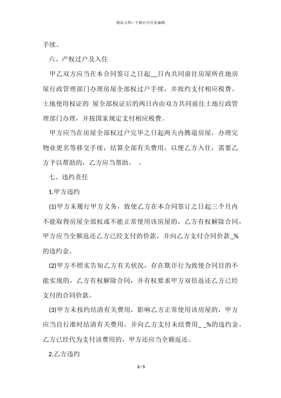 售房合同协议书下载_第3页