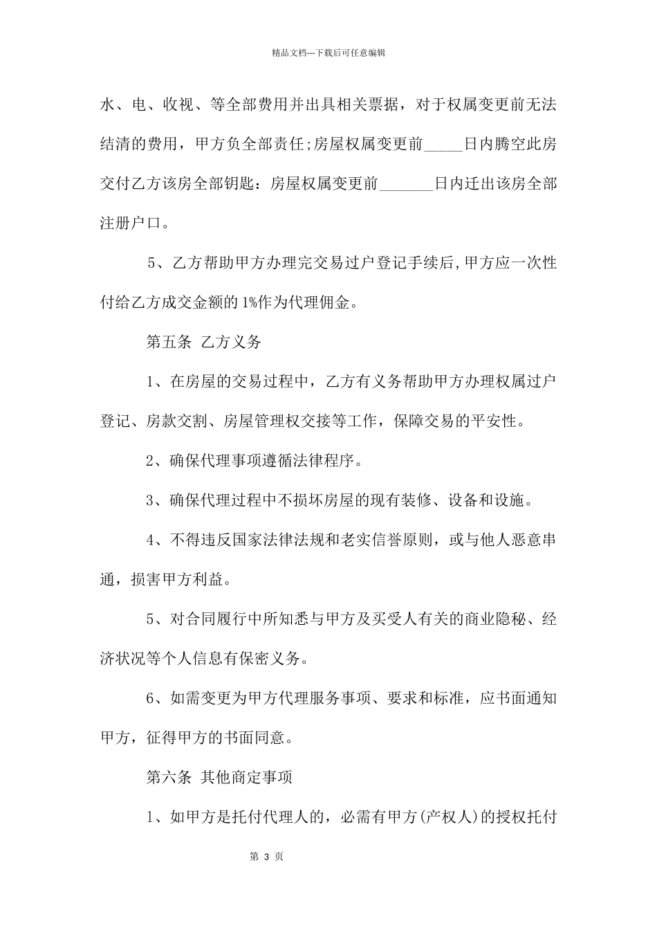 售房委托合同_第3页