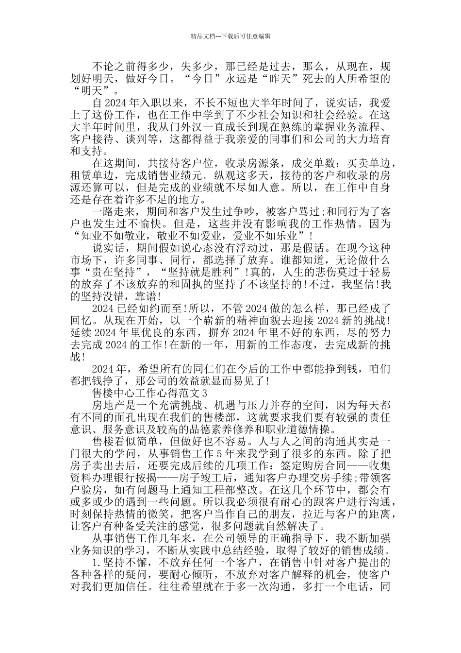 售楼中心工作心得范文五篇_第2页