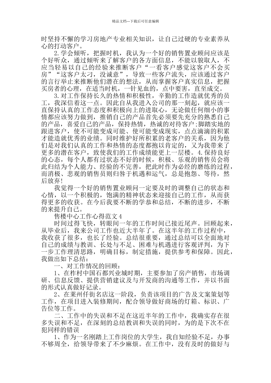 售楼中心工作心得范文五篇_第3页