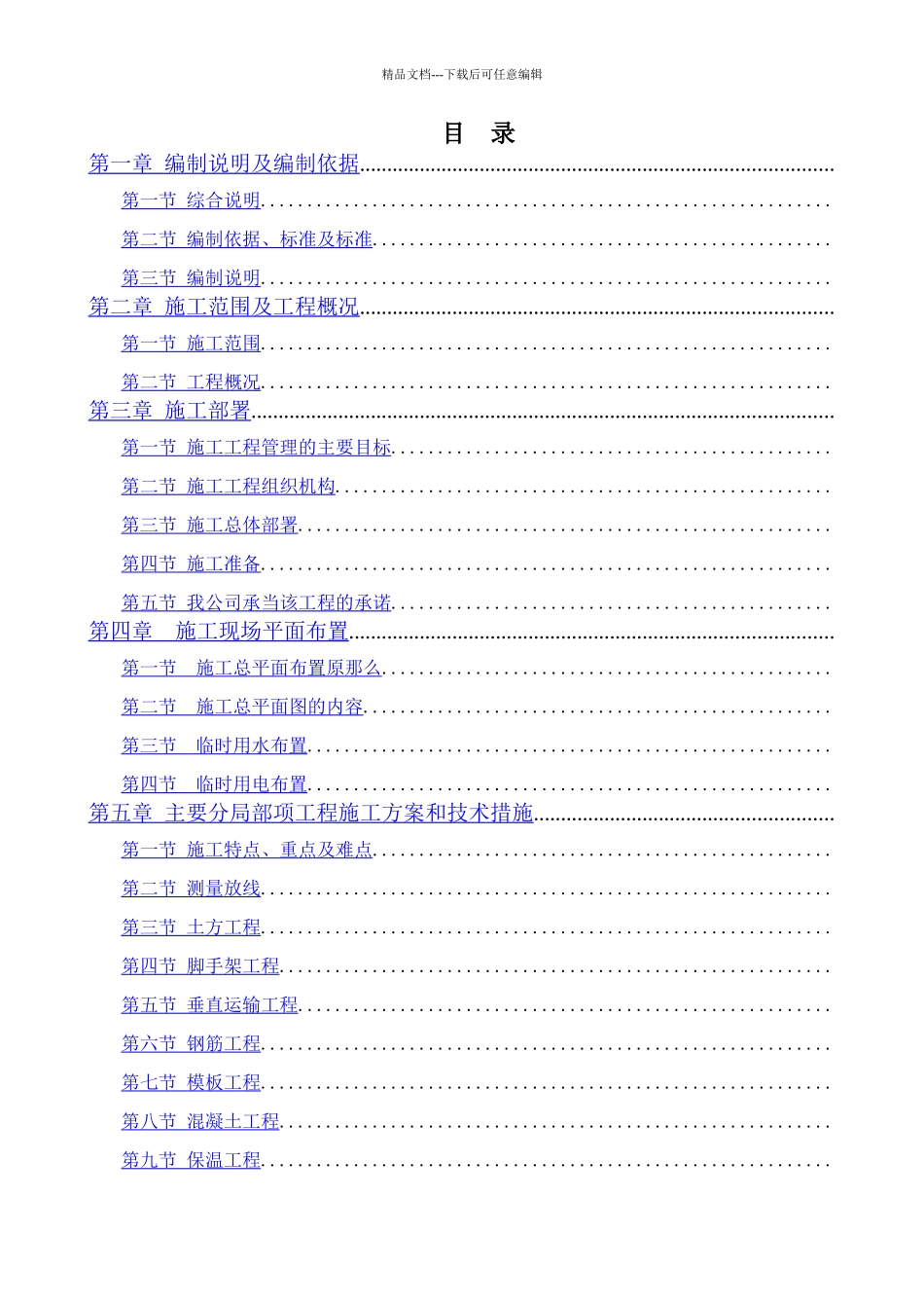 售楼中心施工组织设计_第1页