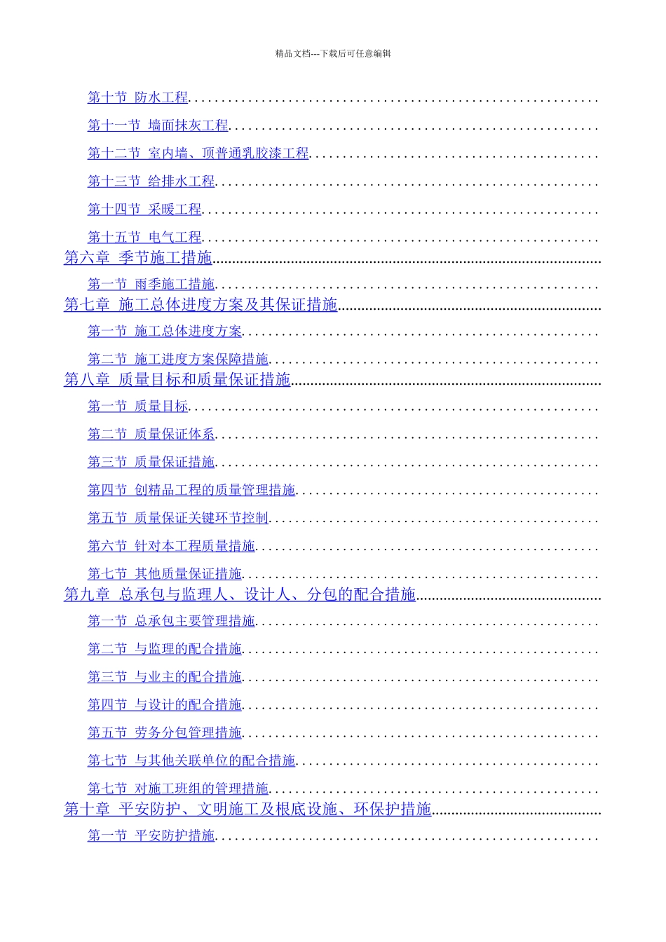 售楼中心施工组织设计_第2页