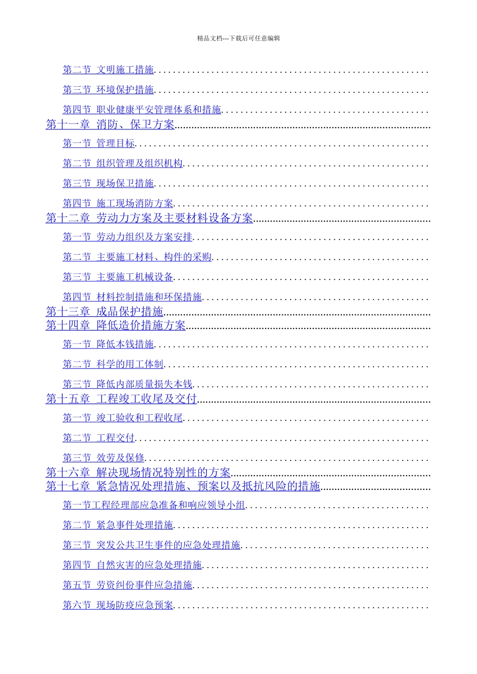 售楼中心施工组织设计_第3页