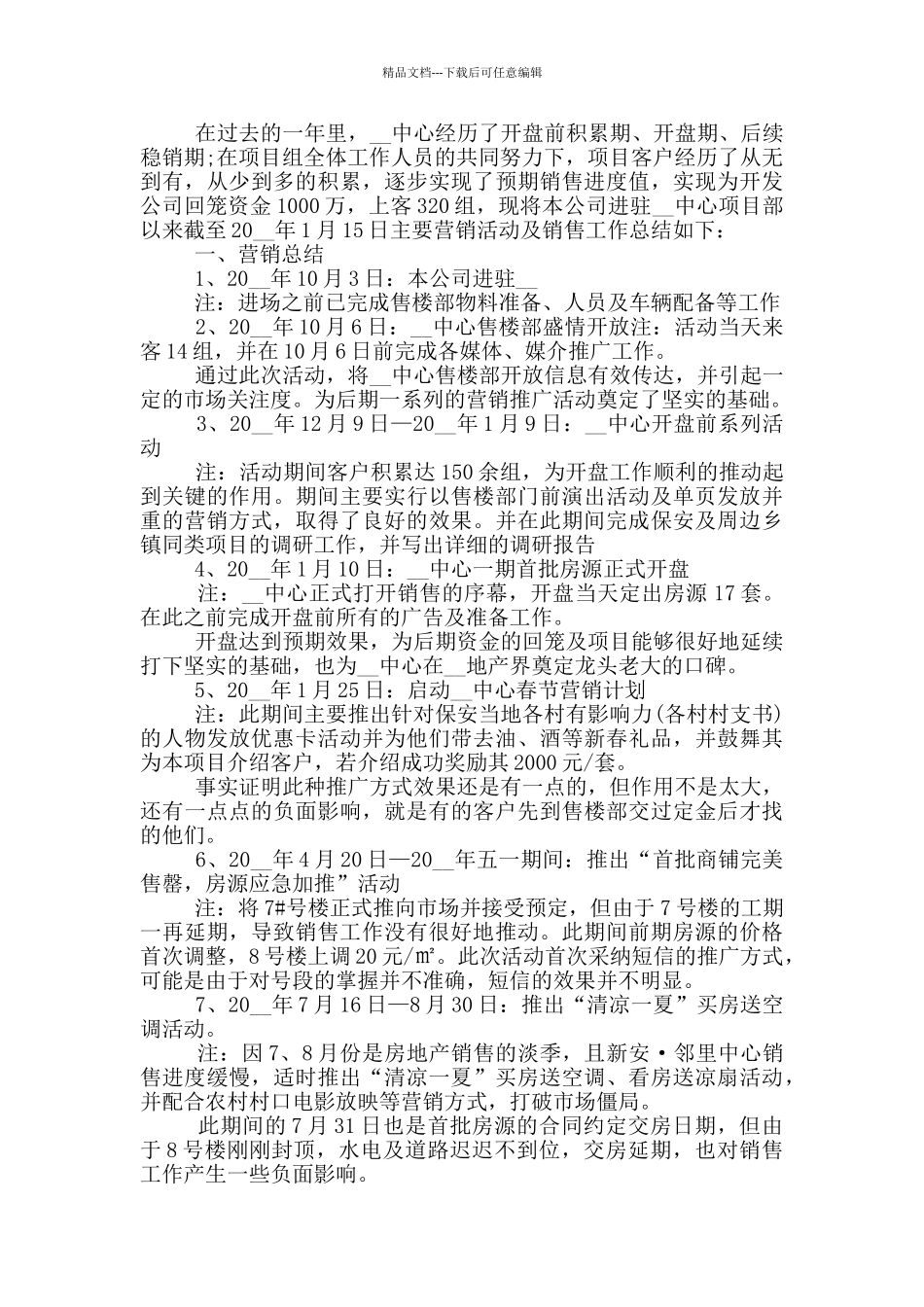 售楼员工个人工作述职报告范文5篇_第2页