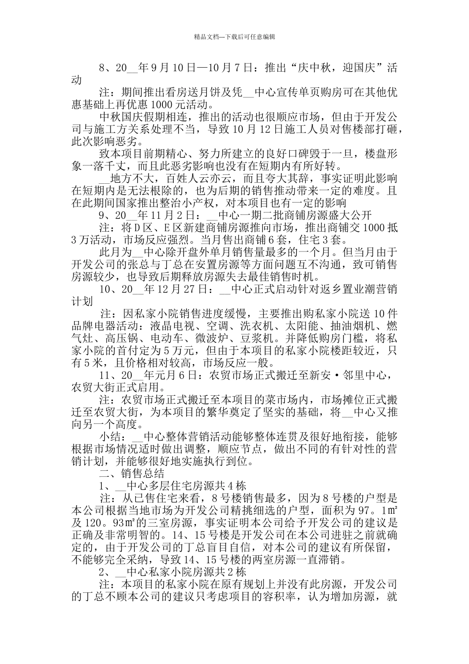 售楼员工个人工作述职报告范文5篇_第3页