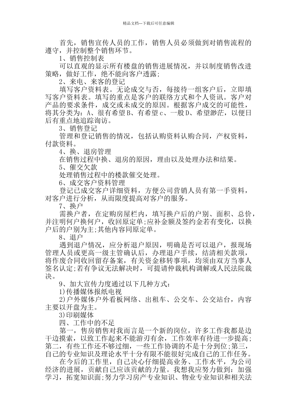 售楼员的心得范文五篇_第2页