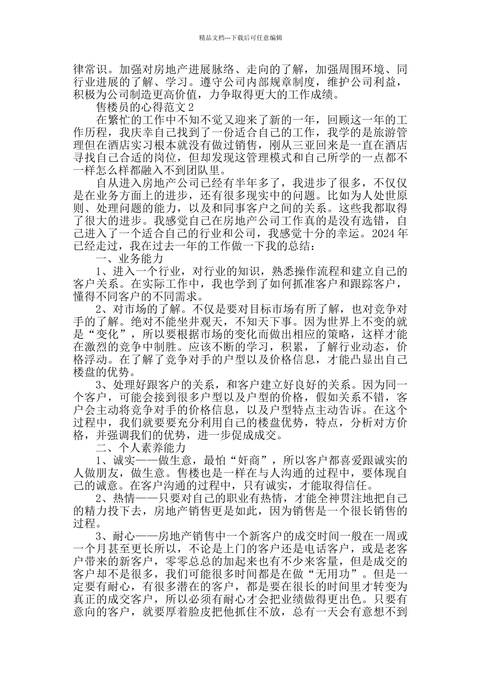 售楼员的心得范文五篇_第3页