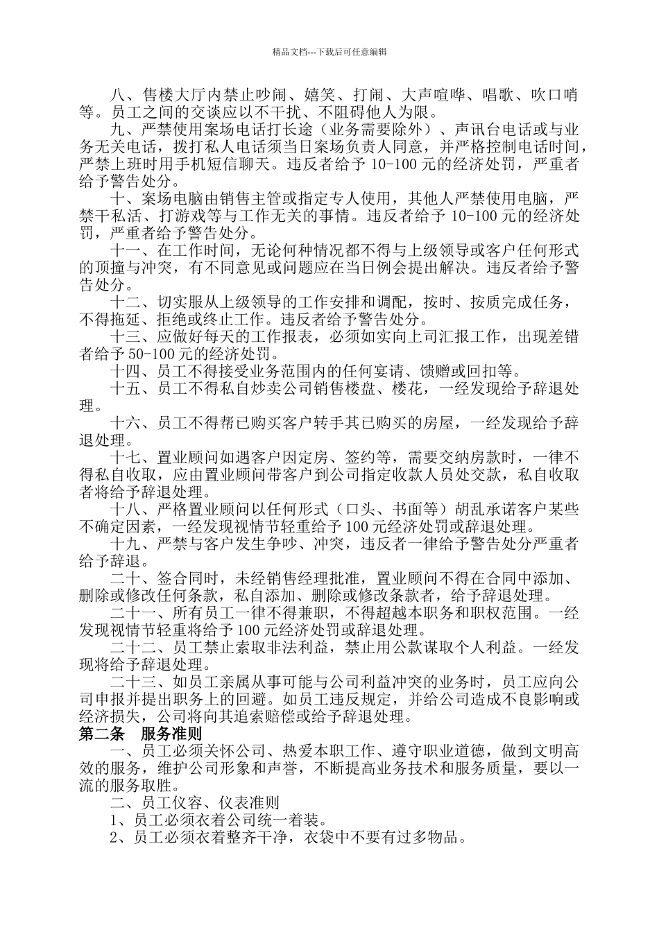 售楼部案场管理制度_第2页