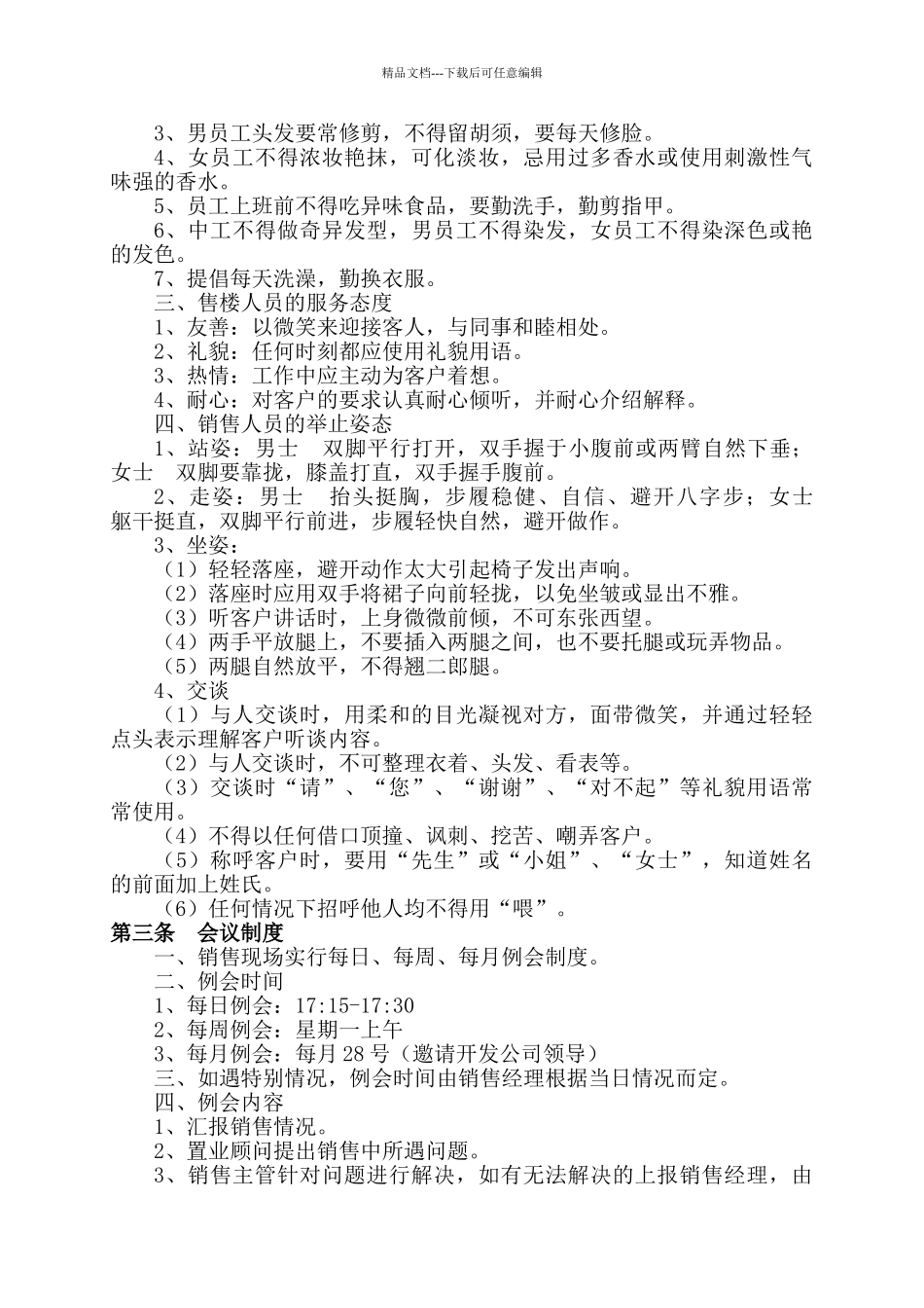 售楼部案场管理制度_第3页