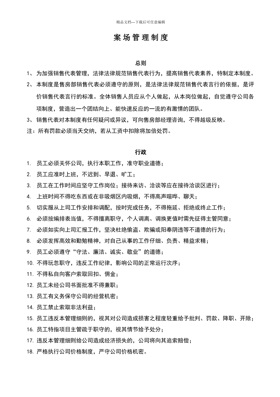 售楼部案场管理制度39610_第1页