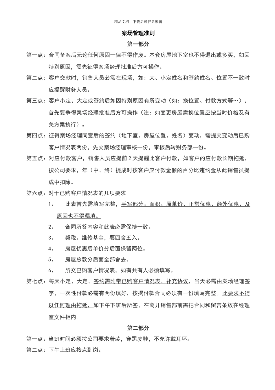 售楼部案场管理制度39610_第2页