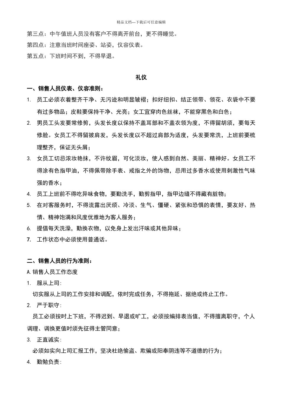 售楼部案场管理制度39610_第3页