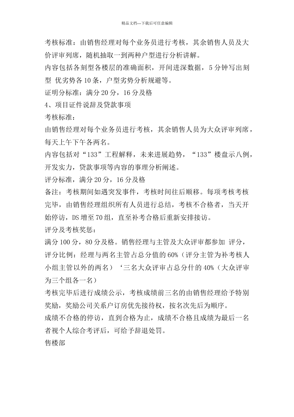 售楼部置业顾问考核评分标准_第2页