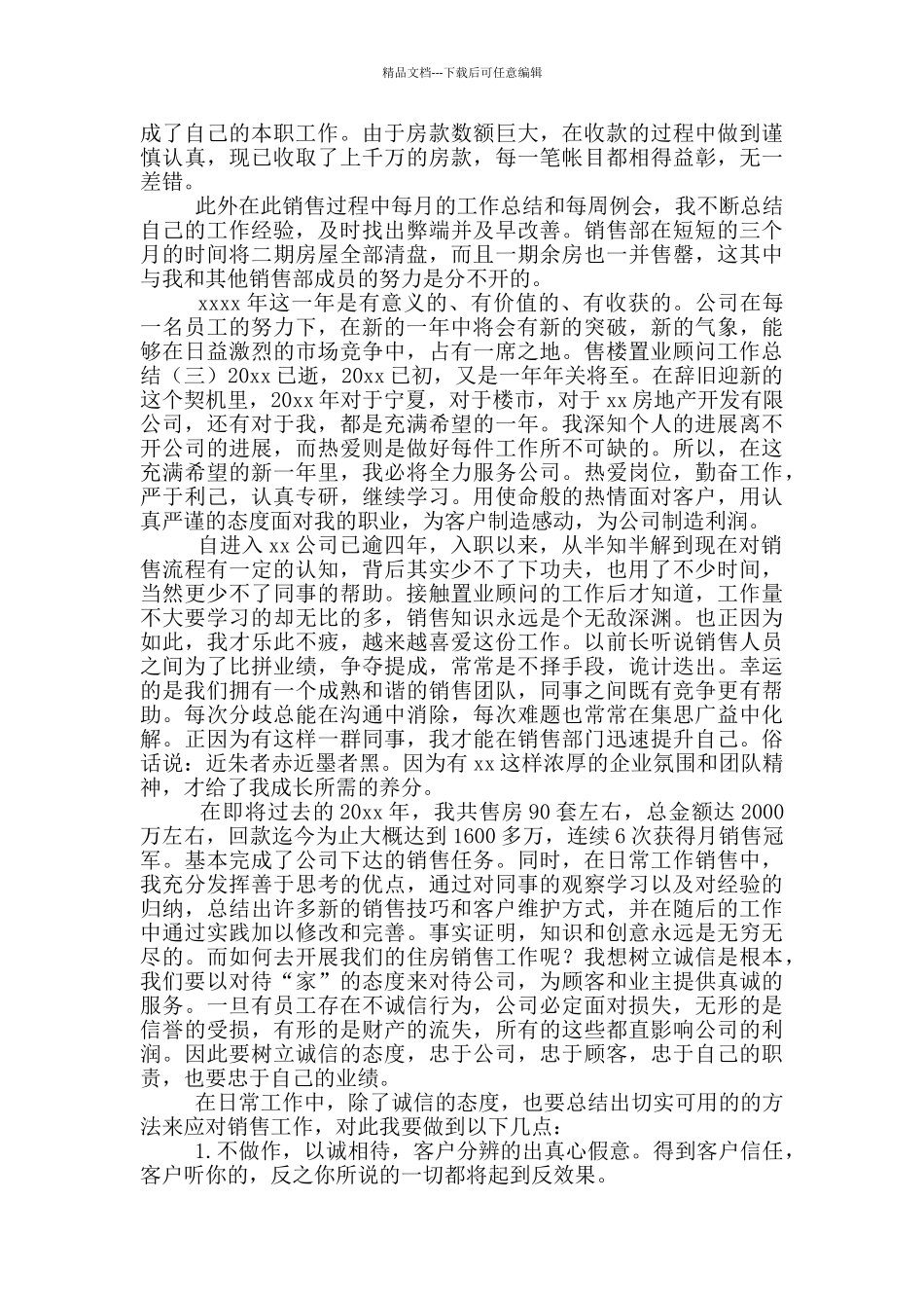 售楼部置业顾问岗位职责_第3页