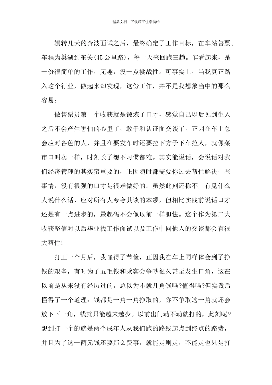 售票员2024年终工作总结_第3页