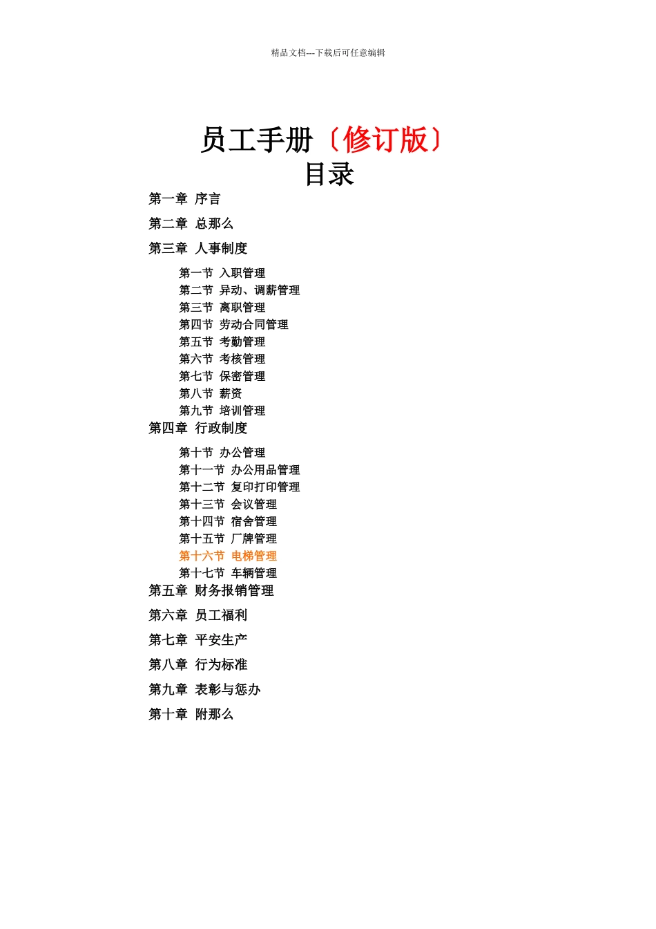 唯晶员工手册_第1页