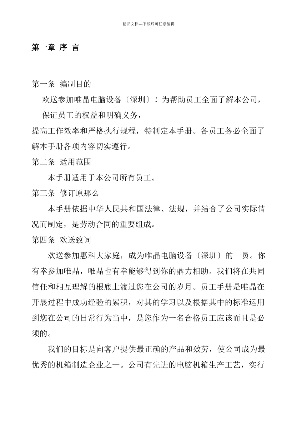 唯晶员工手册_第2页