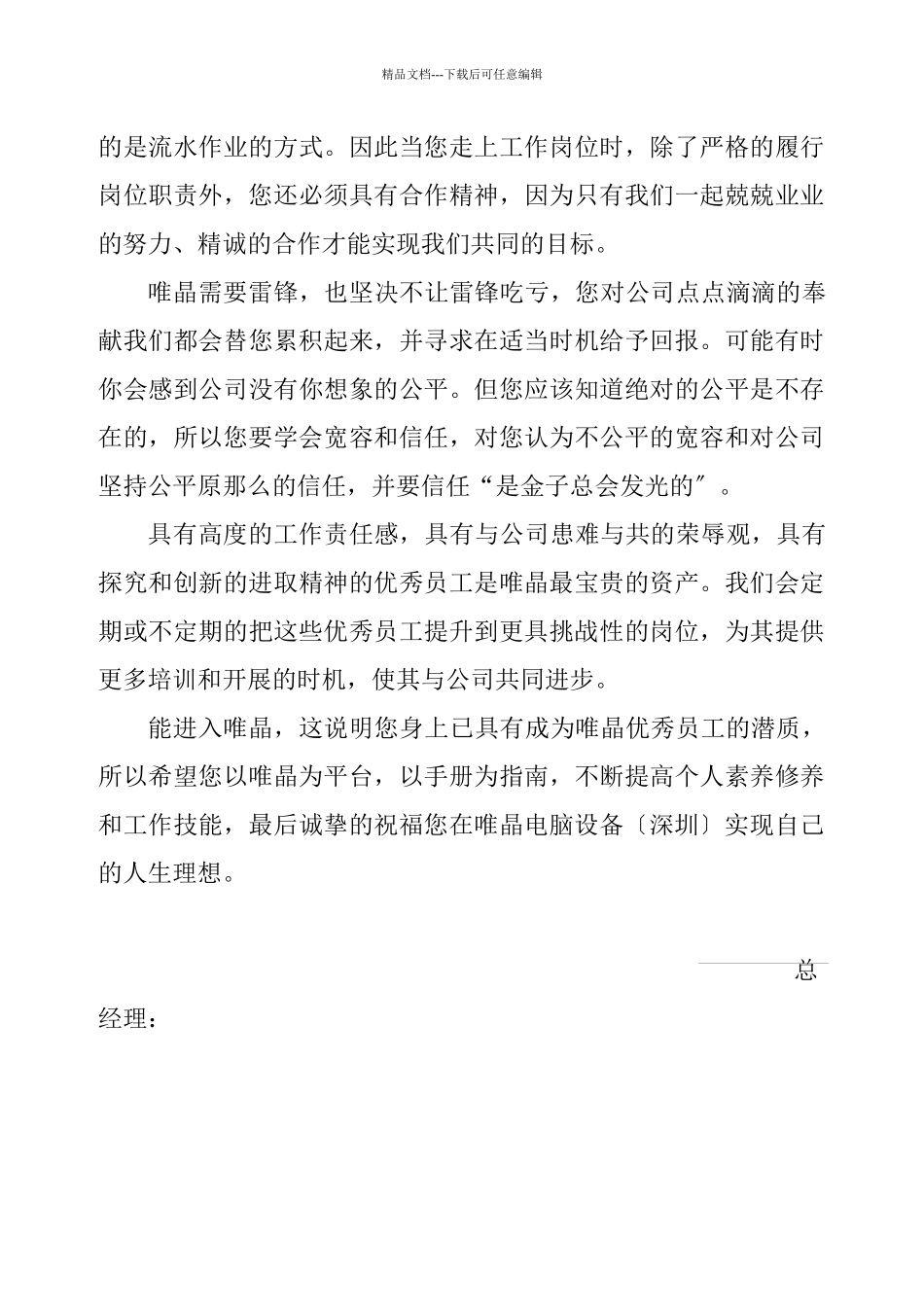 唯晶员工手册_第3页