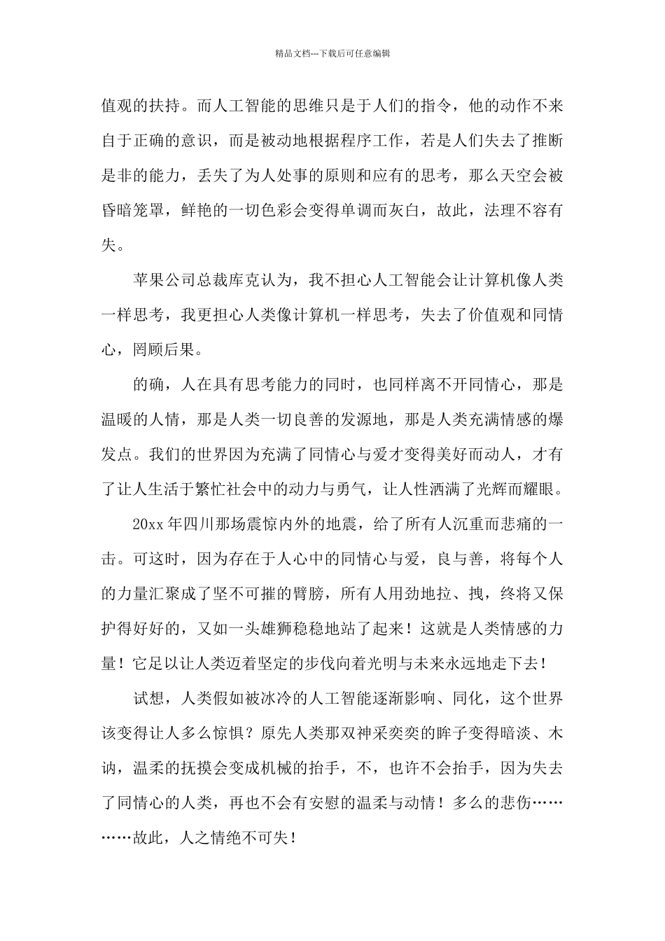 唯理与情不容有失作文1000字_第2页