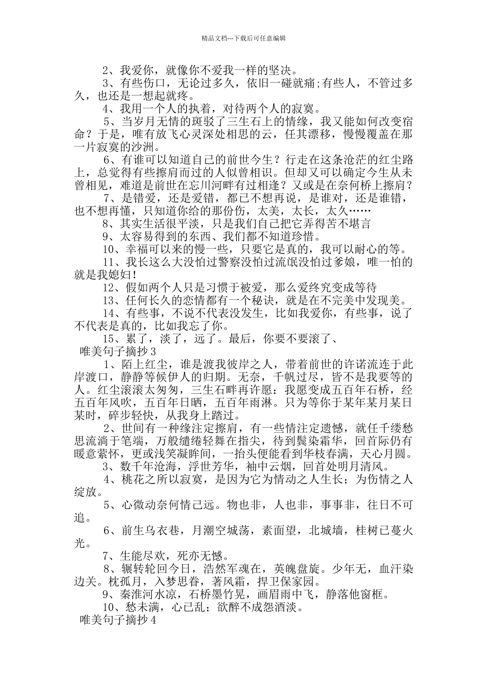 唯美句子摘抄_第2页