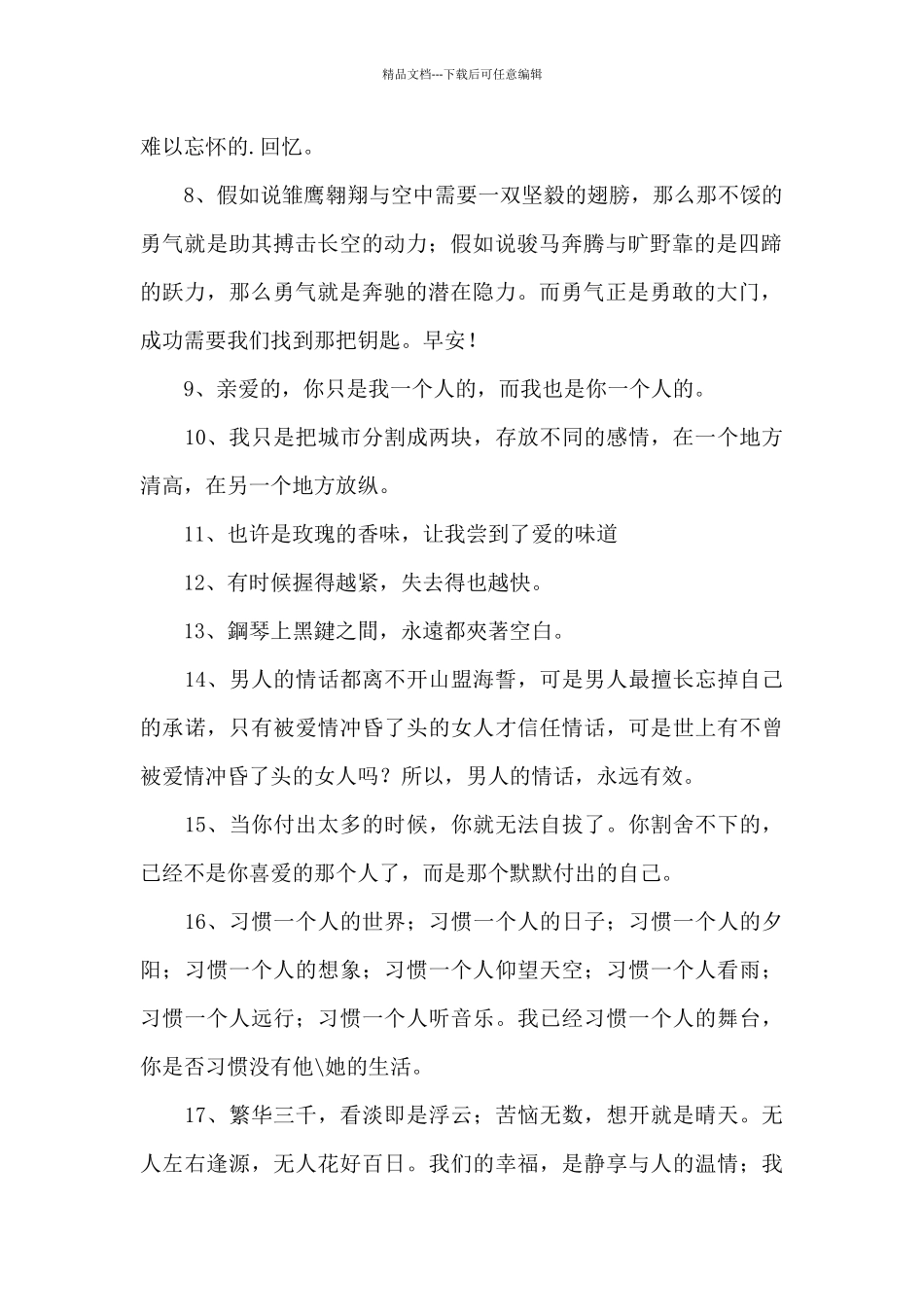 唯美情感语录锦集32句_第2页