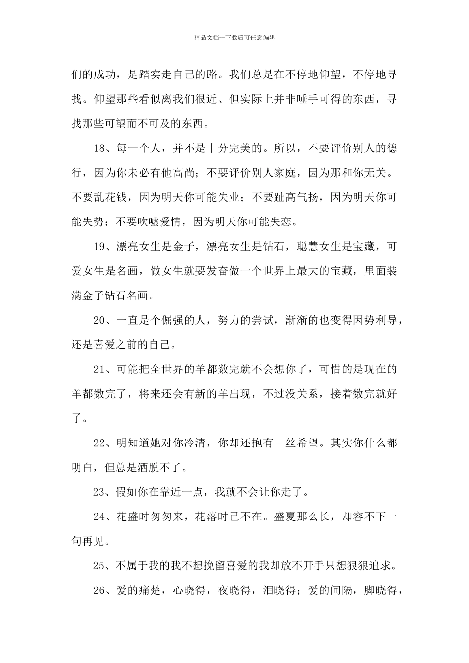 唯美情感语录锦集32句_第3页