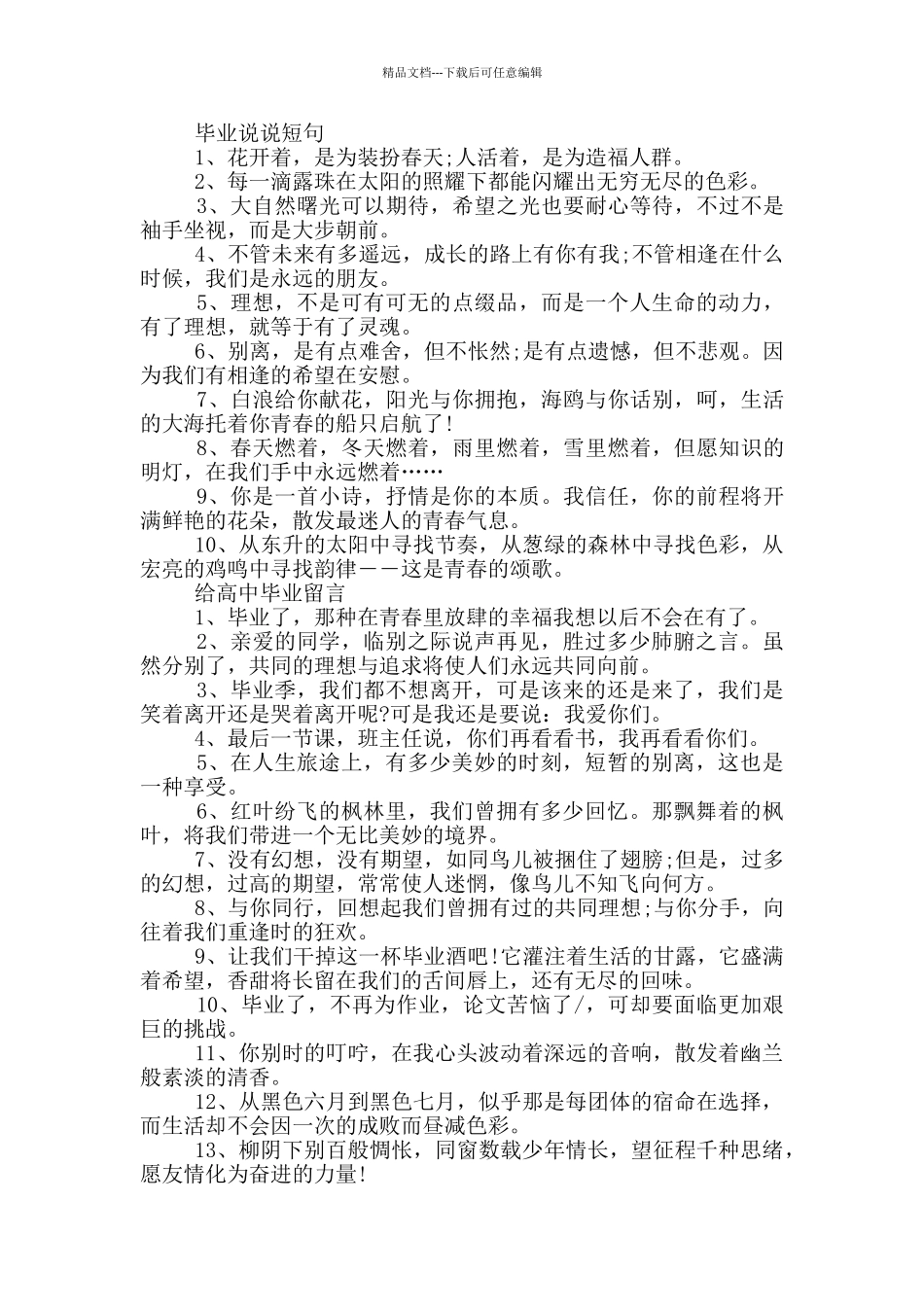唯美毕业留言短句80句最新_第2页