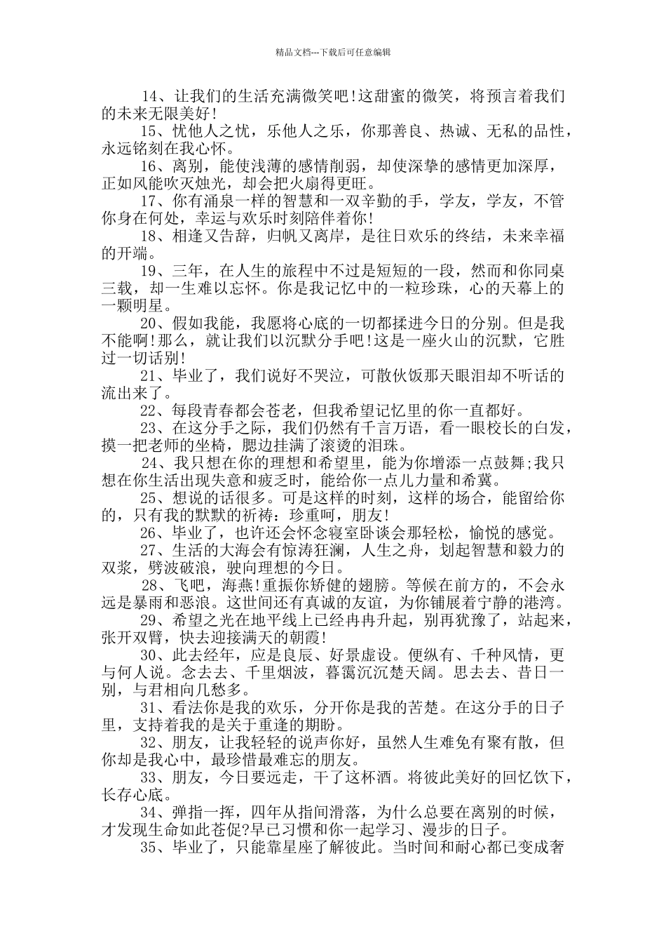 唯美毕业留言短句80句最新_第3页