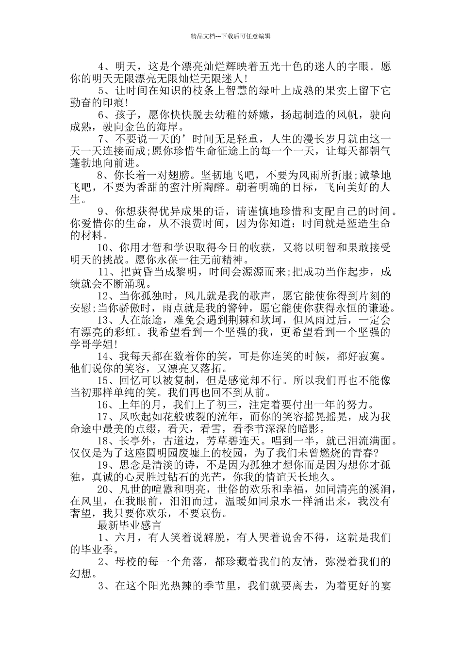 唯美的毕业感言短句_第2页