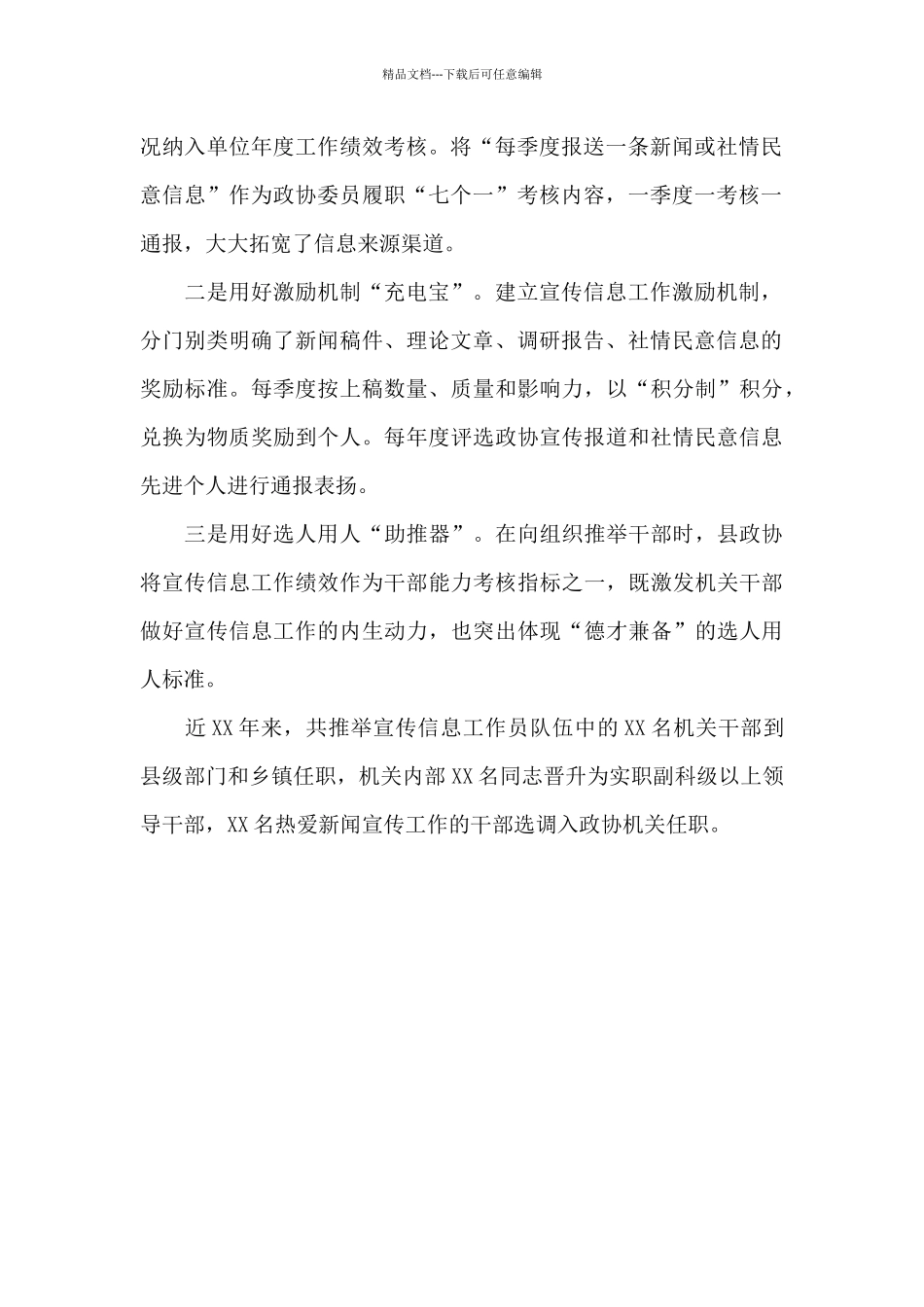 唱响主旋律凝聚向心力的座谈发言文本_第2页