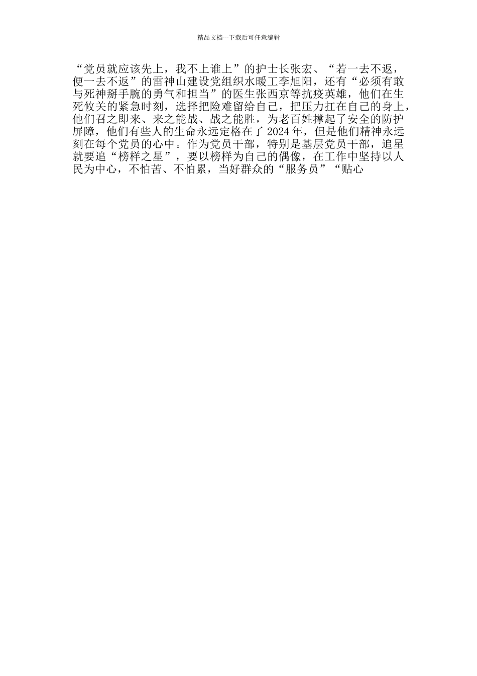 唱响礼赞“榜样”之歌榜样5专题节目观后感心得体会研讨发言_第2页